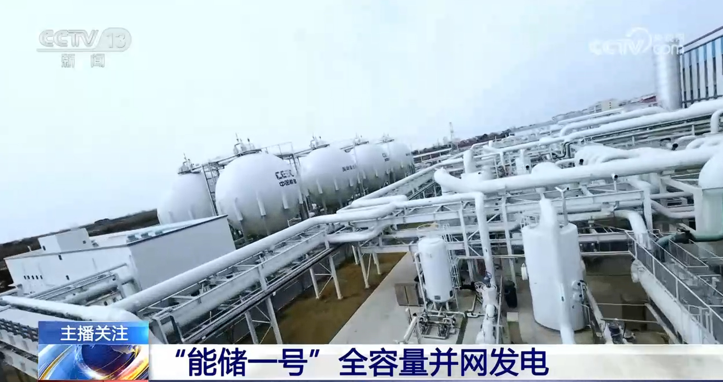 “能儲一號”全容量并網發(fā)電 儲能一次可滿足一個中小城市5小時用電(圖1)